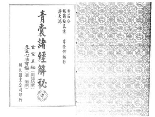 青囊诸经解秘中册_古本_杨筠松.pdf