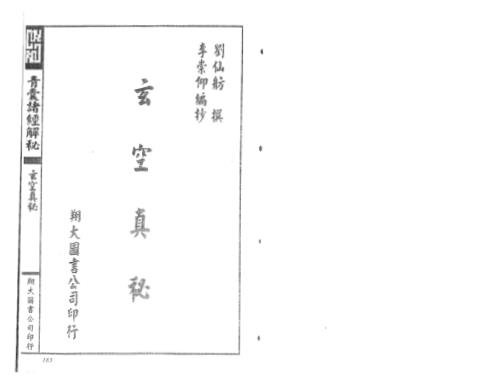 青囊诸经解秘中册_古本_杨筠松.pdf