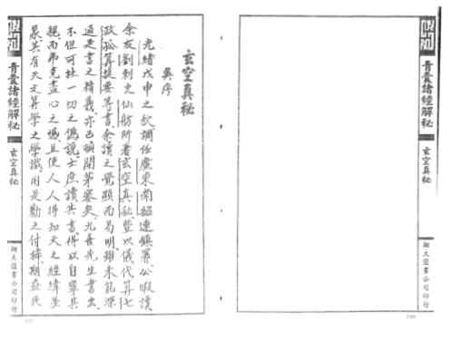 青囊诸经解秘中册_古本_杨筠松.pdf