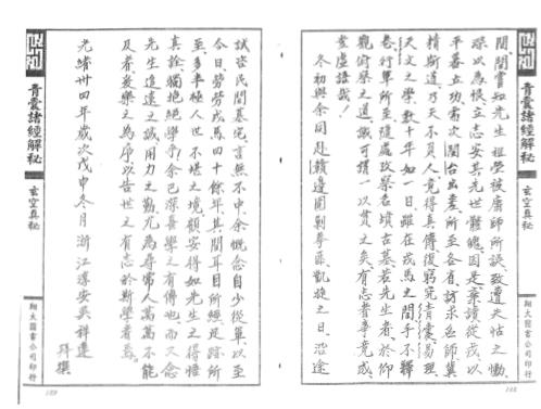 青囊诸经解秘中册_古本_杨筠松.pdf