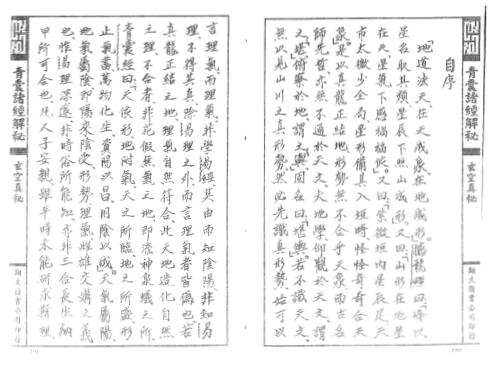 青囊诸经解秘中册_古本_杨筠松.pdf