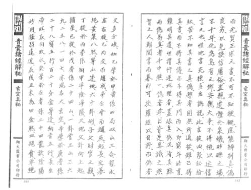 青囊诸经解秘中册_古本_杨筠松.pdf