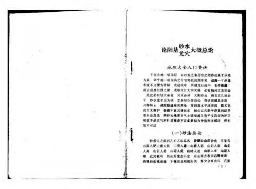 地理阳宅阴基秘诀会通_杨筠松.pdf