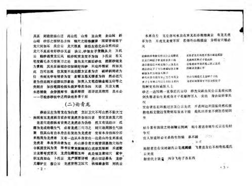 地理阳宅阴基秘诀会通_杨筠松.pdf