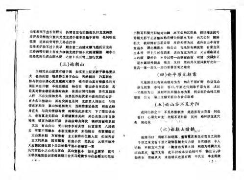 地理阳宅阴基秘诀会通_杨筠松.pdf