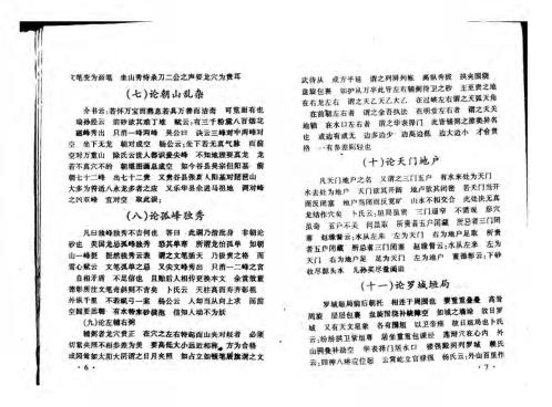 地理阳宅阴基秘诀会通_杨筠松.pdf