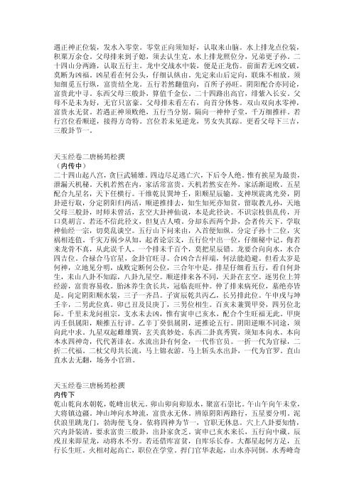 天玉经考_杨筠松.pdf