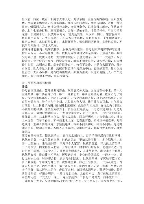 天玉经考_杨筠松.pdf