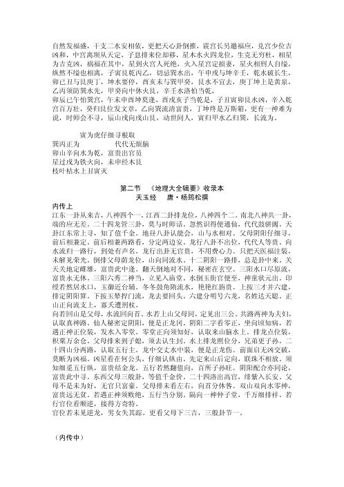 天玉经考_杨筠松.pdf