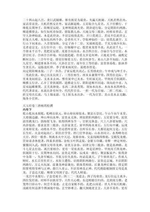 天玉经考_杨筠松.pdf