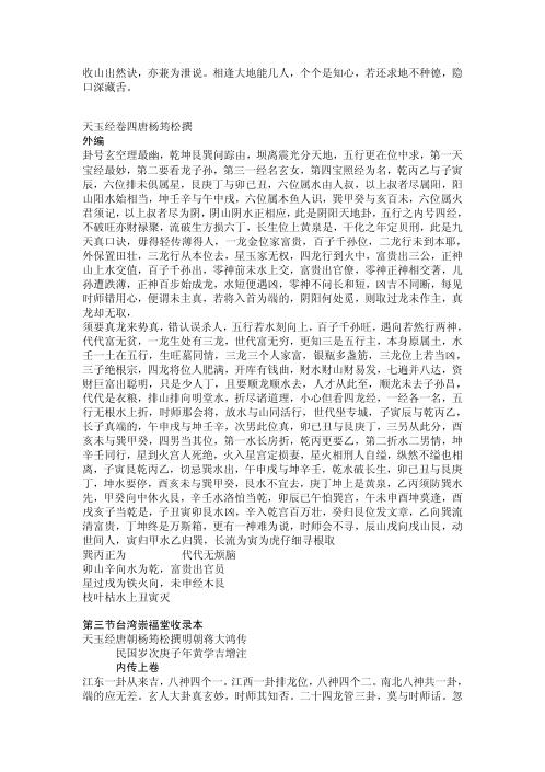 天玉经考_杨筠松.pdf