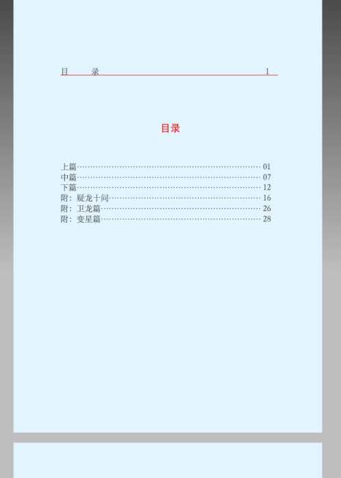 疑龙经_杨筠松.pdf