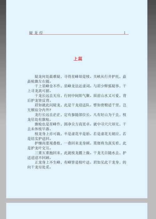 疑龙经_杨筠松.pdf