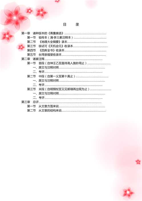 青囊奥语考_杨筠松.pdf