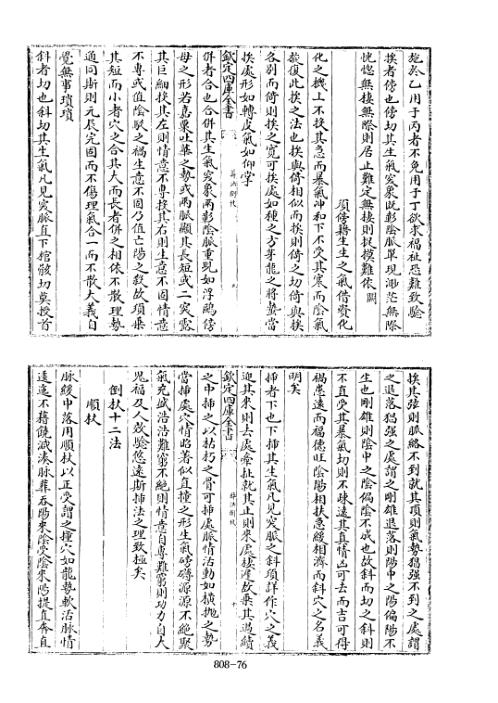 撼龙经_疑龙经_葬法倒杖_古本_杨筠松.pdf