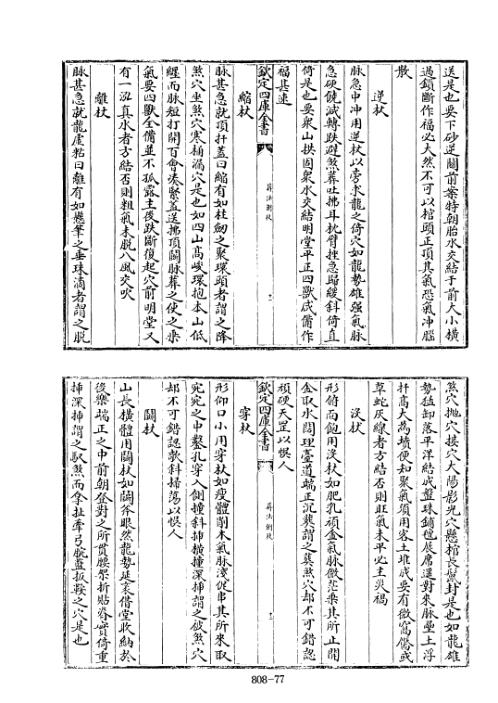 撼龙经_疑龙经_葬法倒杖_古本_杨筠松.pdf