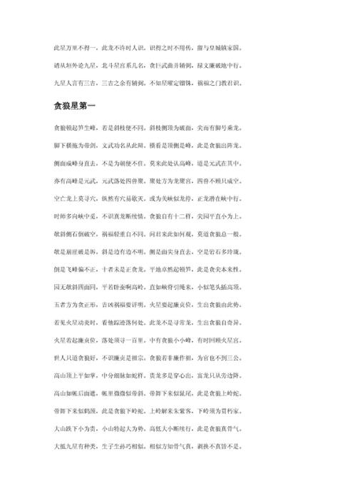 撼龙经_杨筠松.pdf