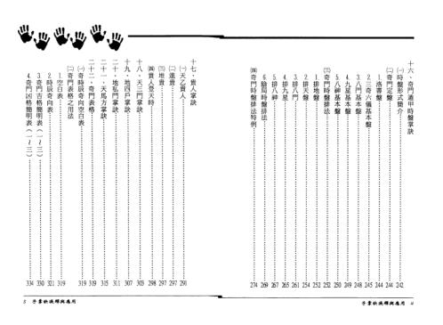 手掌诀浅释与应用_松林山人.pdf