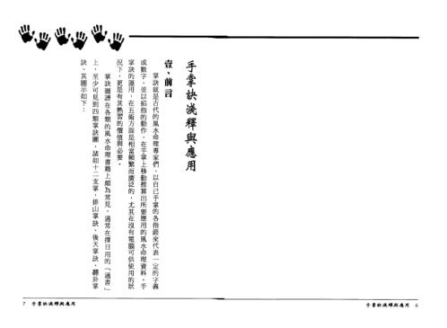 手掌诀浅释与应用_松林山人.pdf