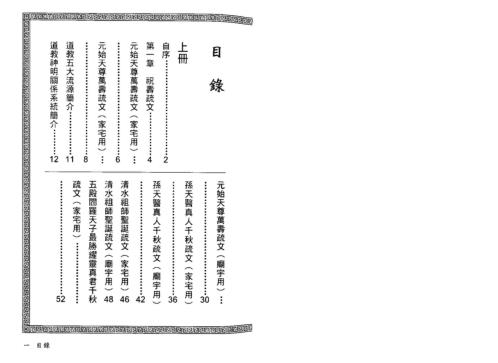 道教疏文典范_上_松林山人.pdf