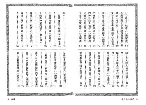 道教疏文典范_上_松林山人.pdf