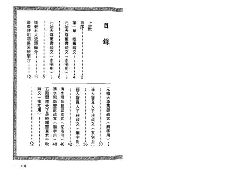 道教疏文典范_下_松林山人.pdf