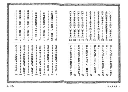 道教疏文典范_下_松林山人.pdf