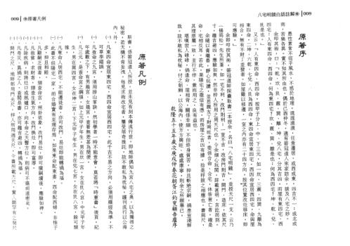 八宅明镜白话注解_林信铭.pdf