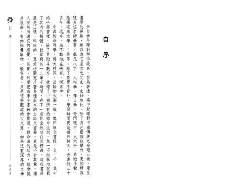 道家紫微斗数_林信铭.pdf