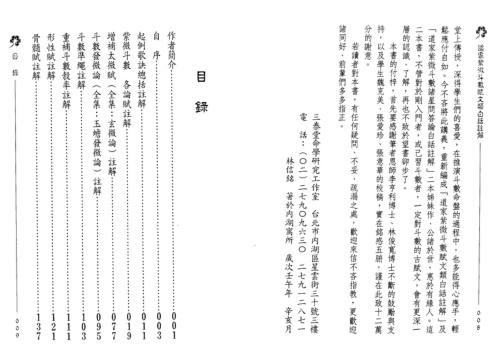 道家紫微斗数_林信铭.pdf