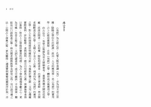 白话断卦精论_林吉闽.pdf