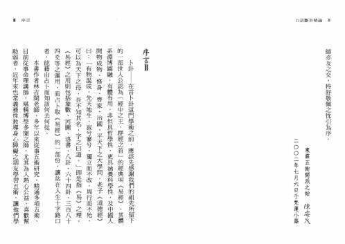 白话断卦精论_林吉闽.pdf