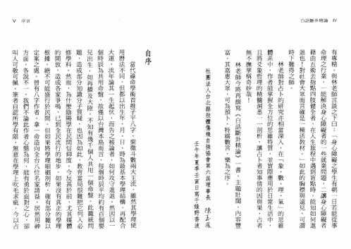 白话断卦精论_林吉闽.pdf