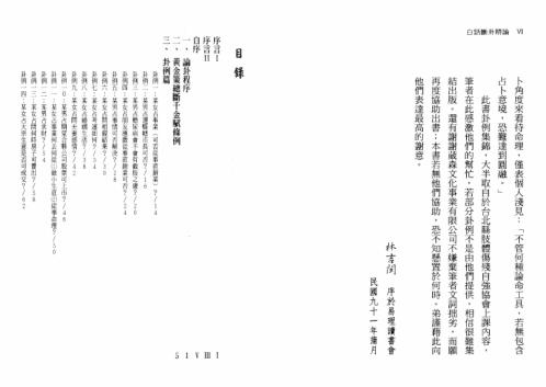 白话断卦精论_林吉闽.pdf