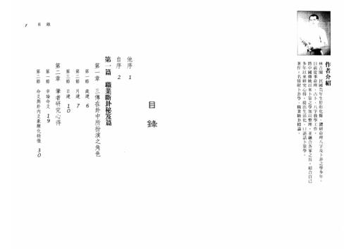 职业断卦精论_林吉闽.pdf