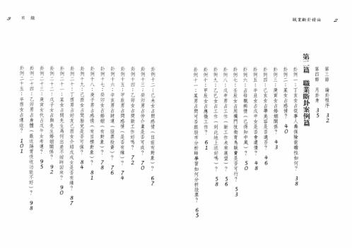 职业断卦精论_林吉闽.pdf