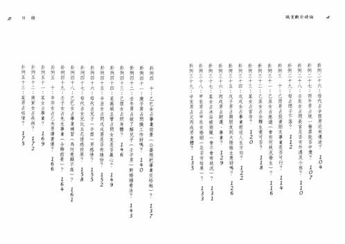 职业断卦精论_林吉闽.pdf