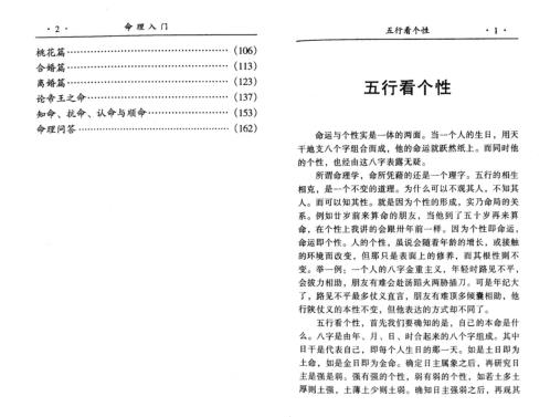 命理入门_林国雄.pdf