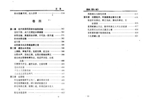 图解雪心赋_林国雄.pdf