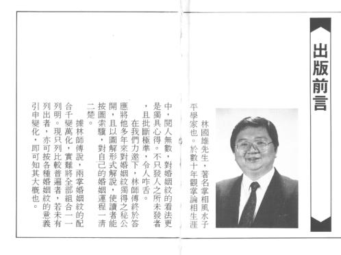 婚姻纹的奥秘_林国雄.pdf