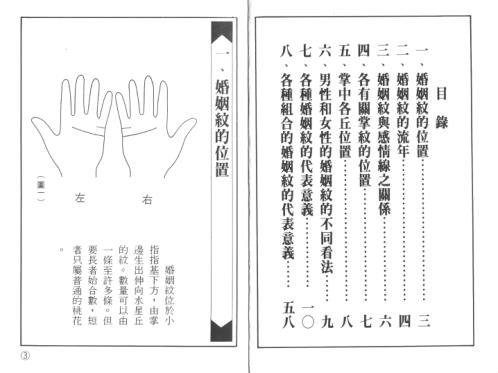 婚姻纹的奥秘_林国雄.pdf