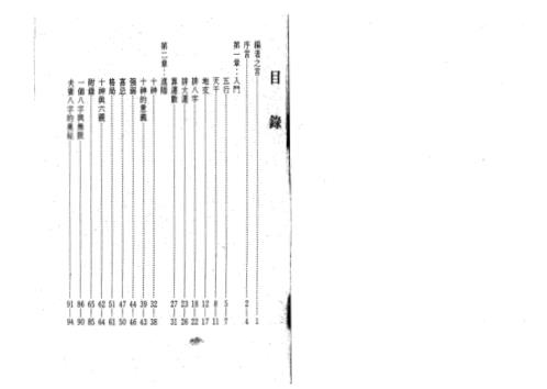 子平命理八字新论_林国雄.pdf