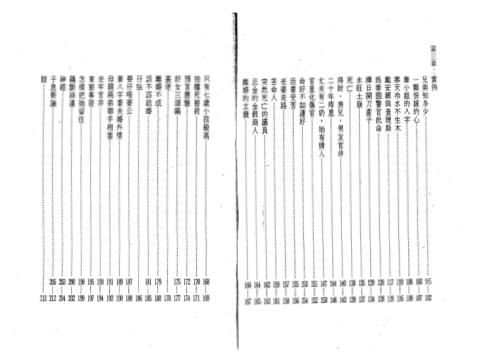 子平命理八字新论_林国雄.pdf