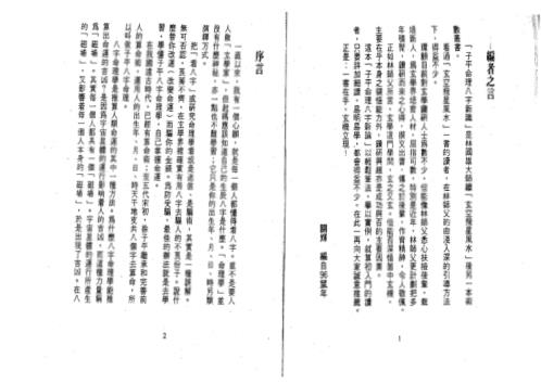 子平命理八字新论_林国雄.pdf