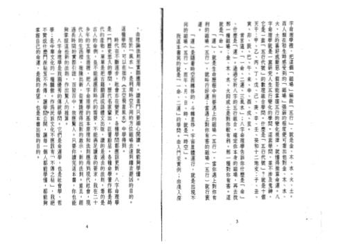 子平命理八字新论_林国雄.pdf