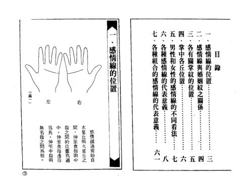 感情线的奥秘_林国雄.pdf