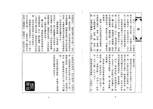 掌相与你_下_林国雄.pdf