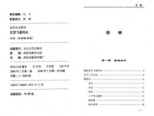 玄空飞星风水_简体横版_林国雄.pdf