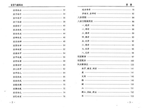 玄空飞星风水_简体横版_林国雄.pdf