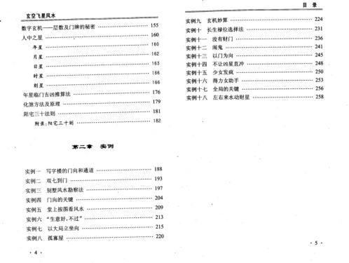 玄空飞星风水_简体横版_林国雄.pdf